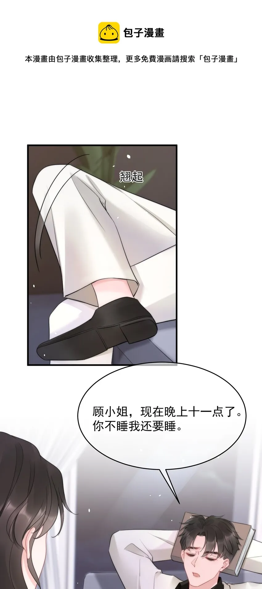 第14话 防备 第18页