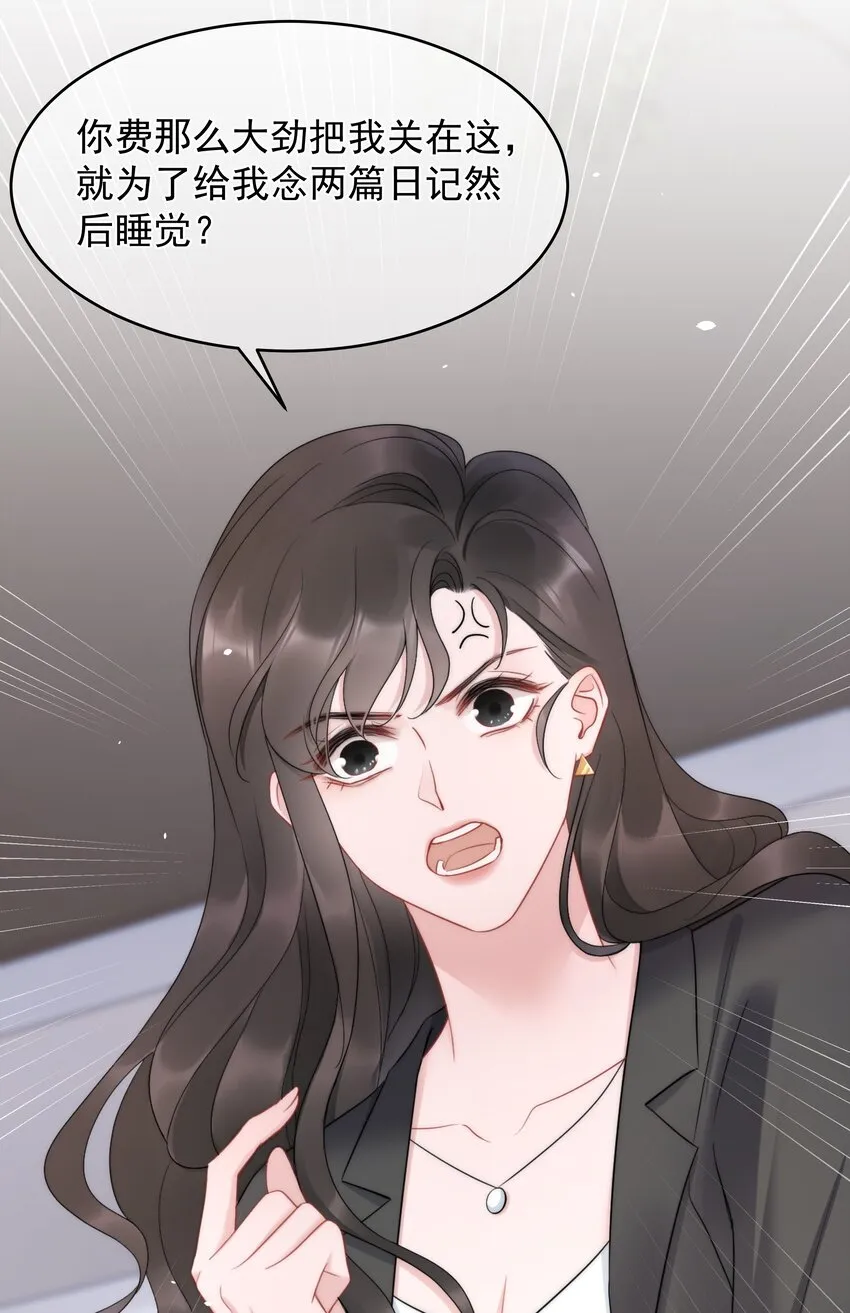 第14话 防备 第20页