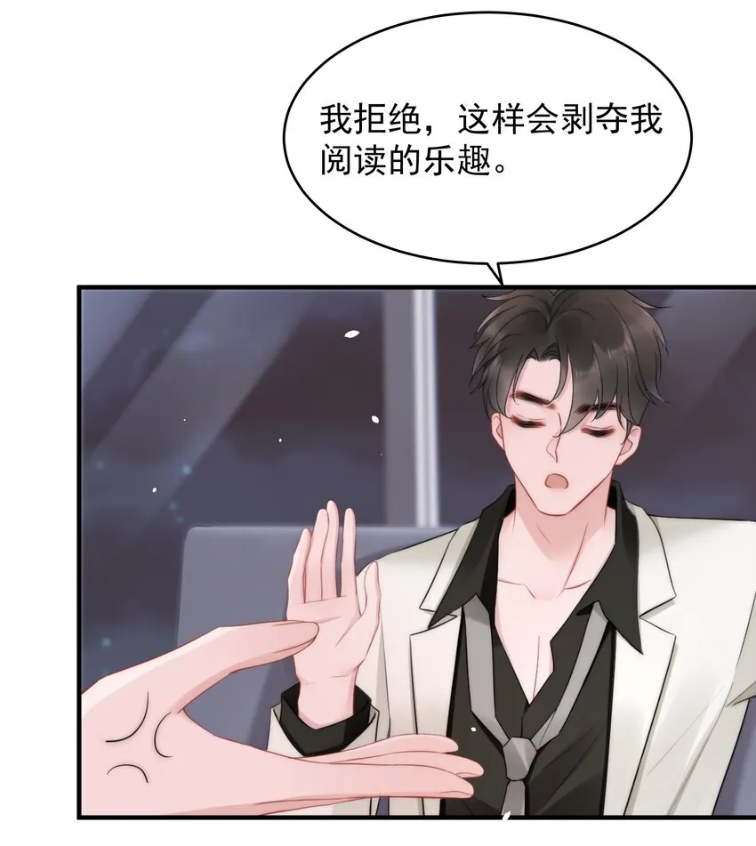 第14话 防备 第24页