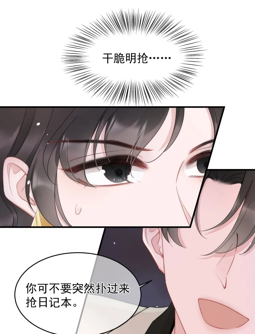第14话 防备 第25页