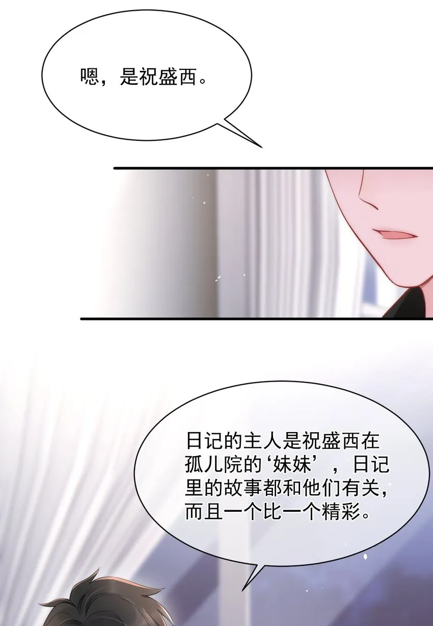 第13话 信任 第3页