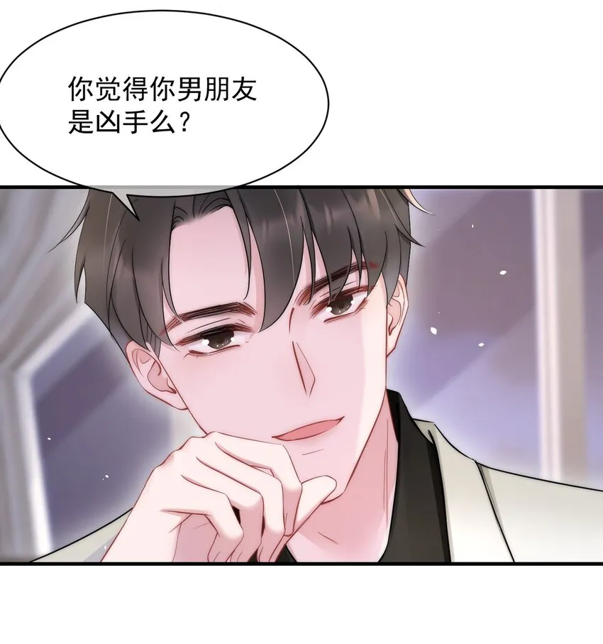 第13话 信任 第6页