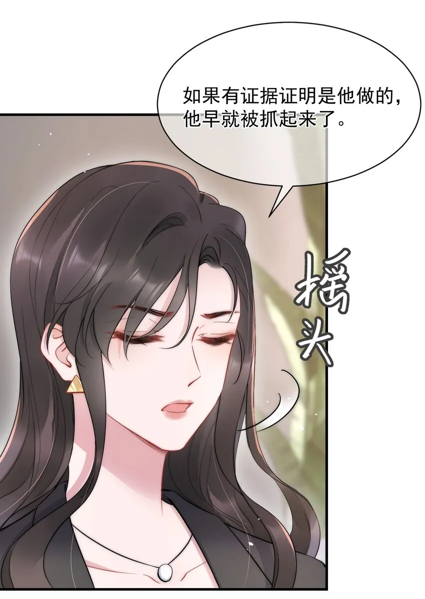 第13话 信任 第7页