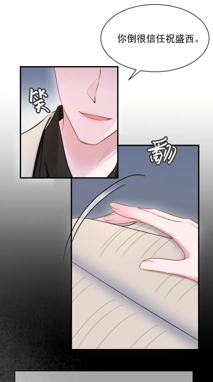 第13话 信任 第8页