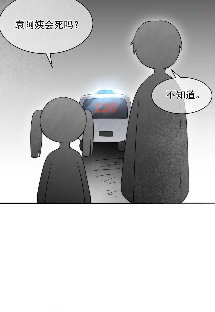 第13话 信任 第11页