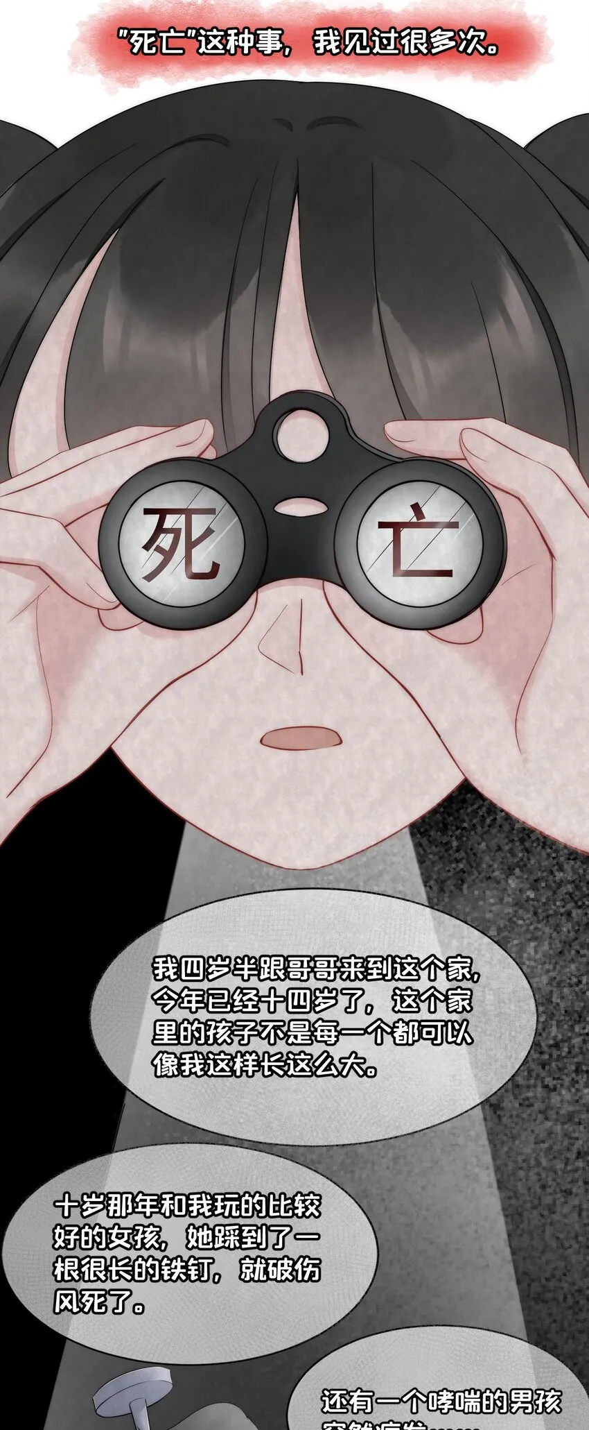 第13话 信任 第12页