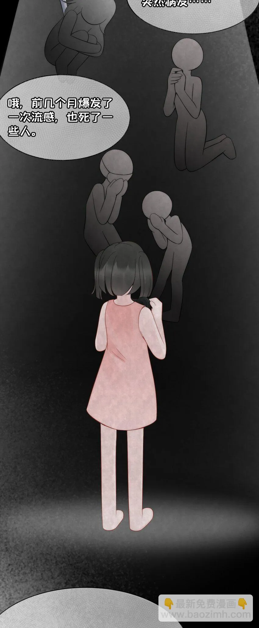 第13话 信任 第13页