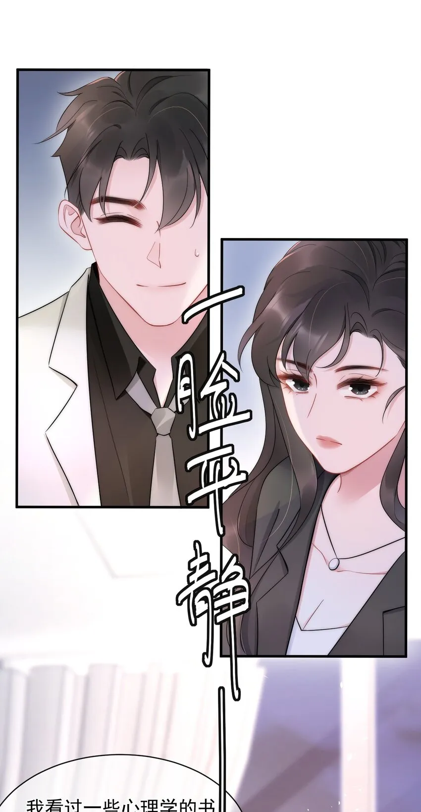 第13话 信任 第19页