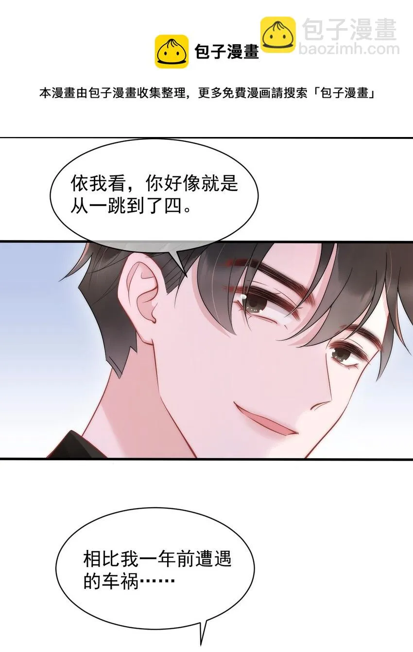 第13话 信任 第21页