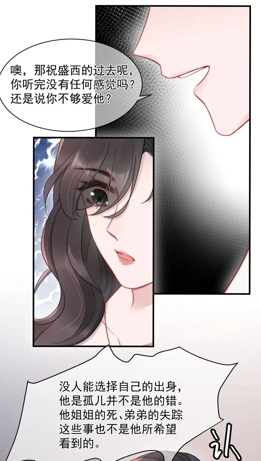第13话 信任 第23页