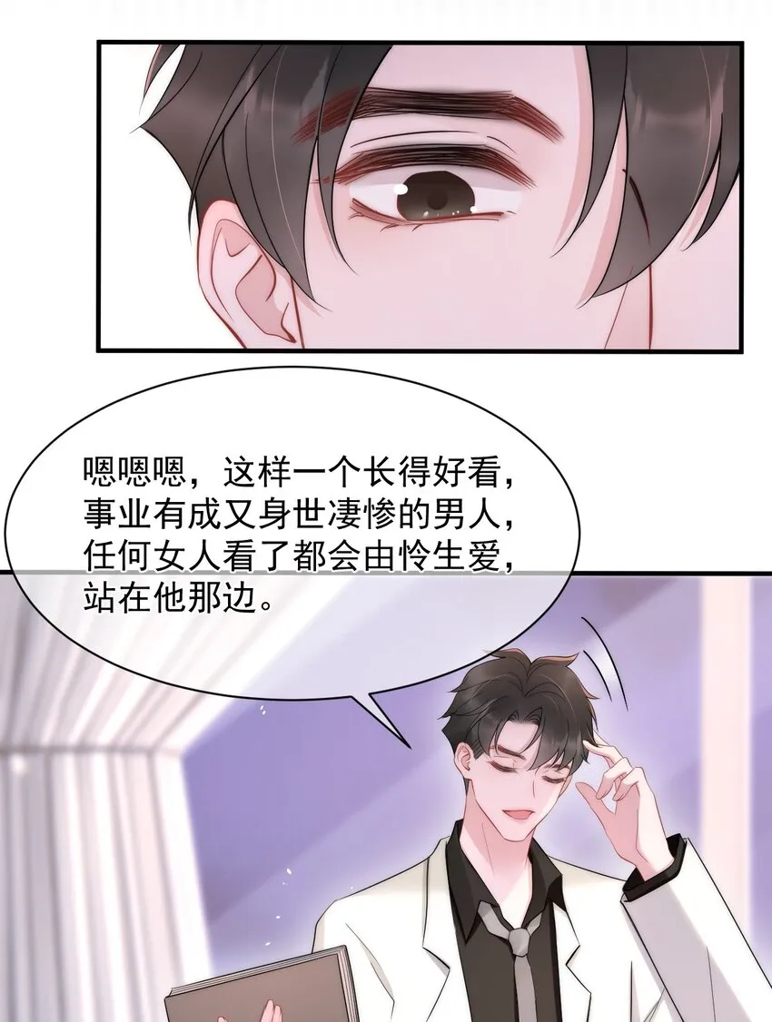第13话 信任 第25页