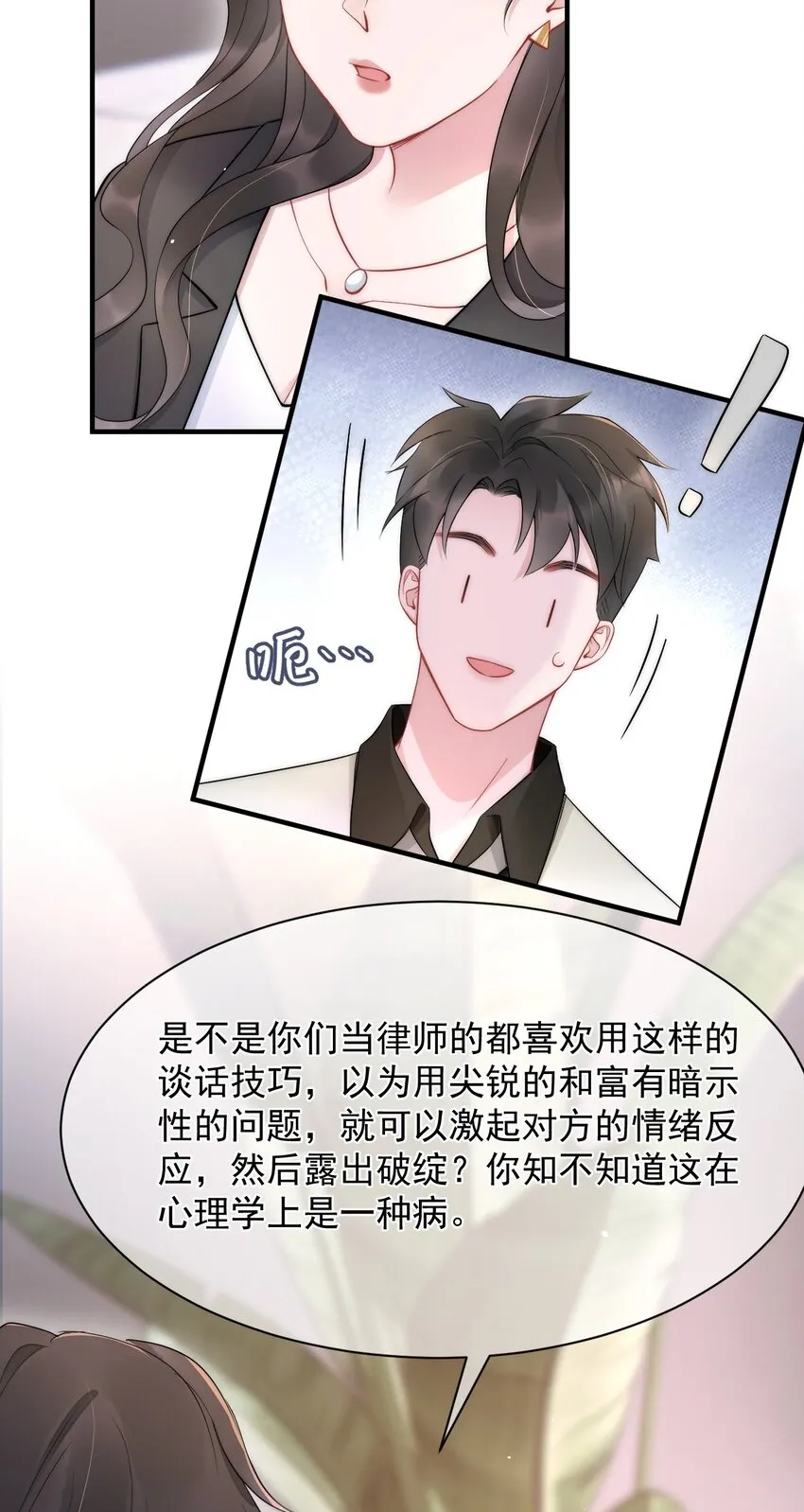 第13话 信任 第28页