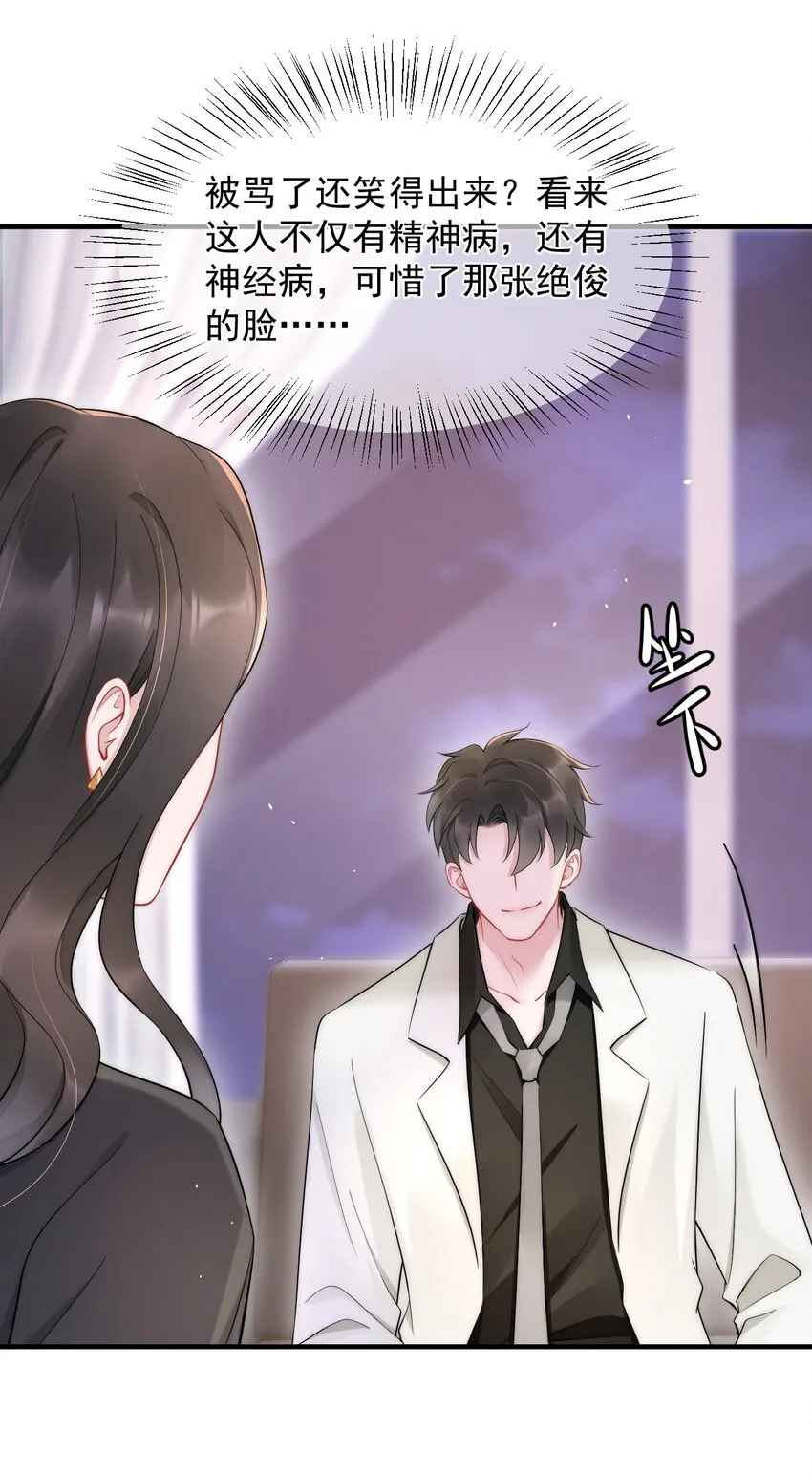 第13话 信任 第30页