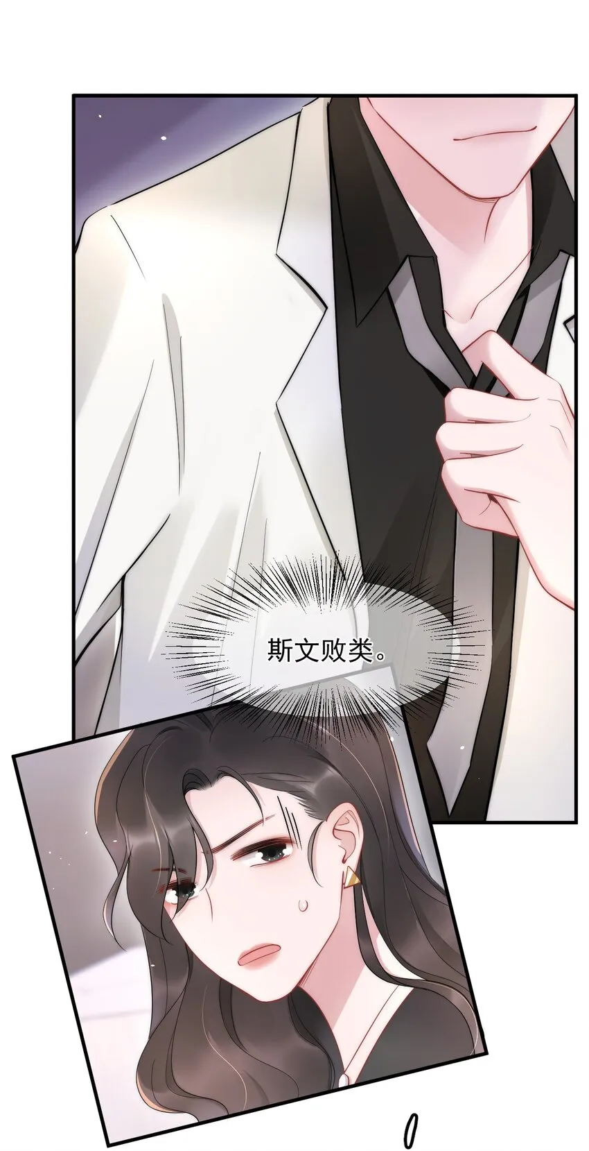 第13话 信任 第31页