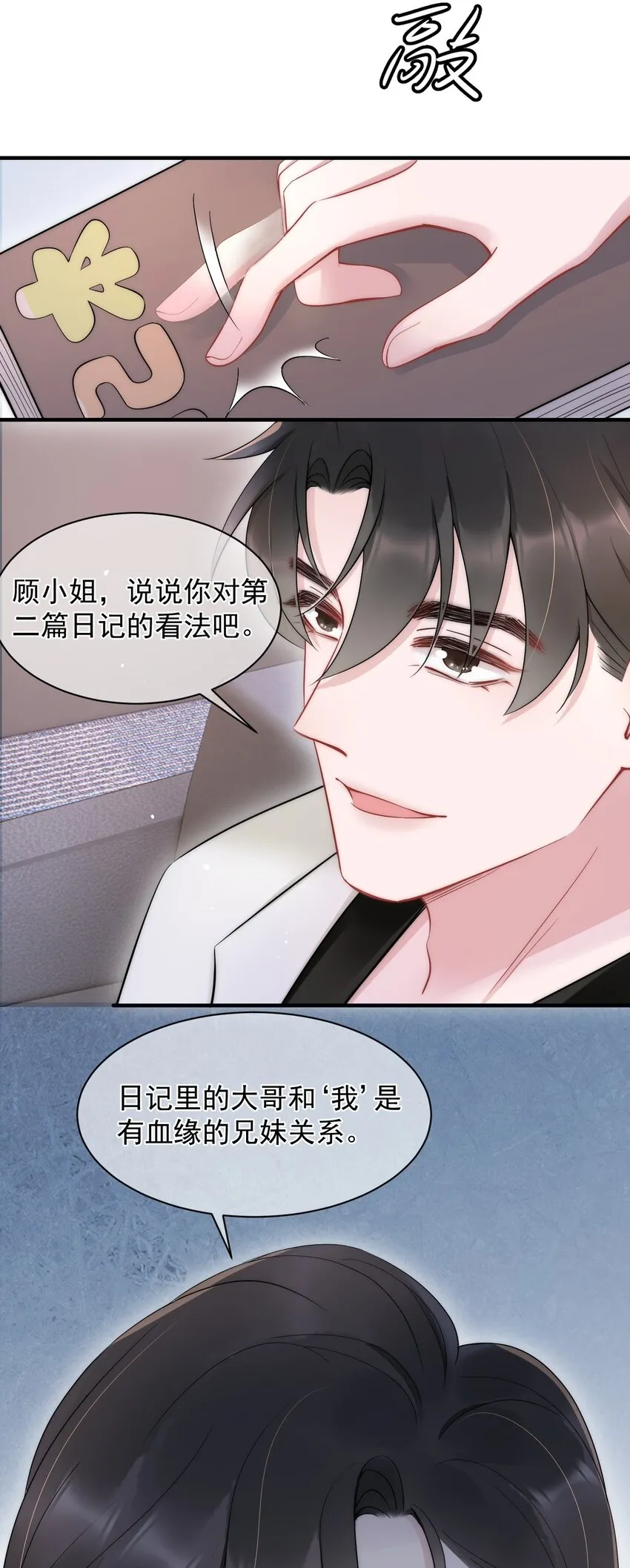 第13话 信任 第32页
