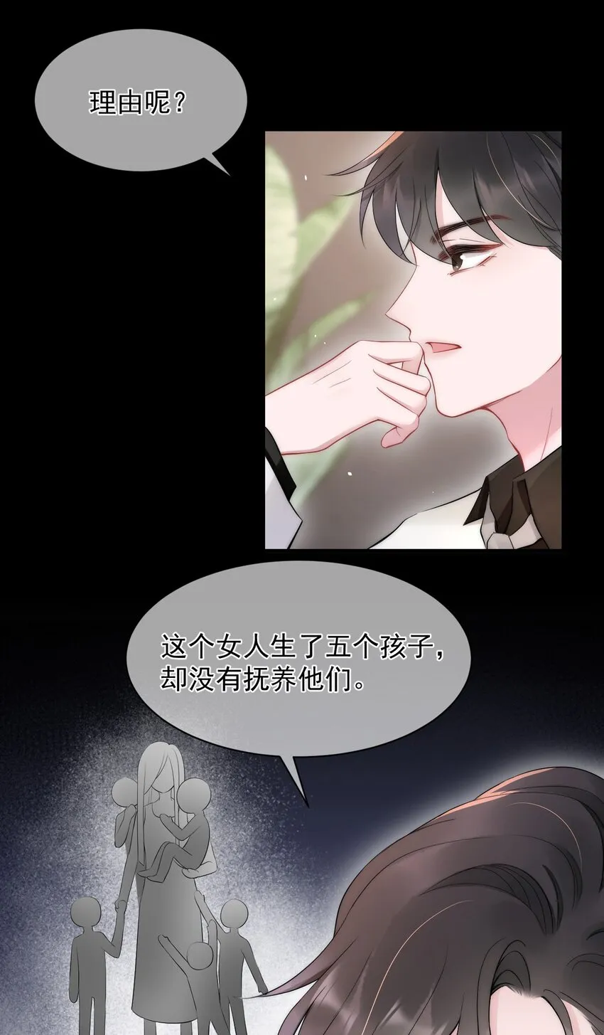第13话 信任 第34页
