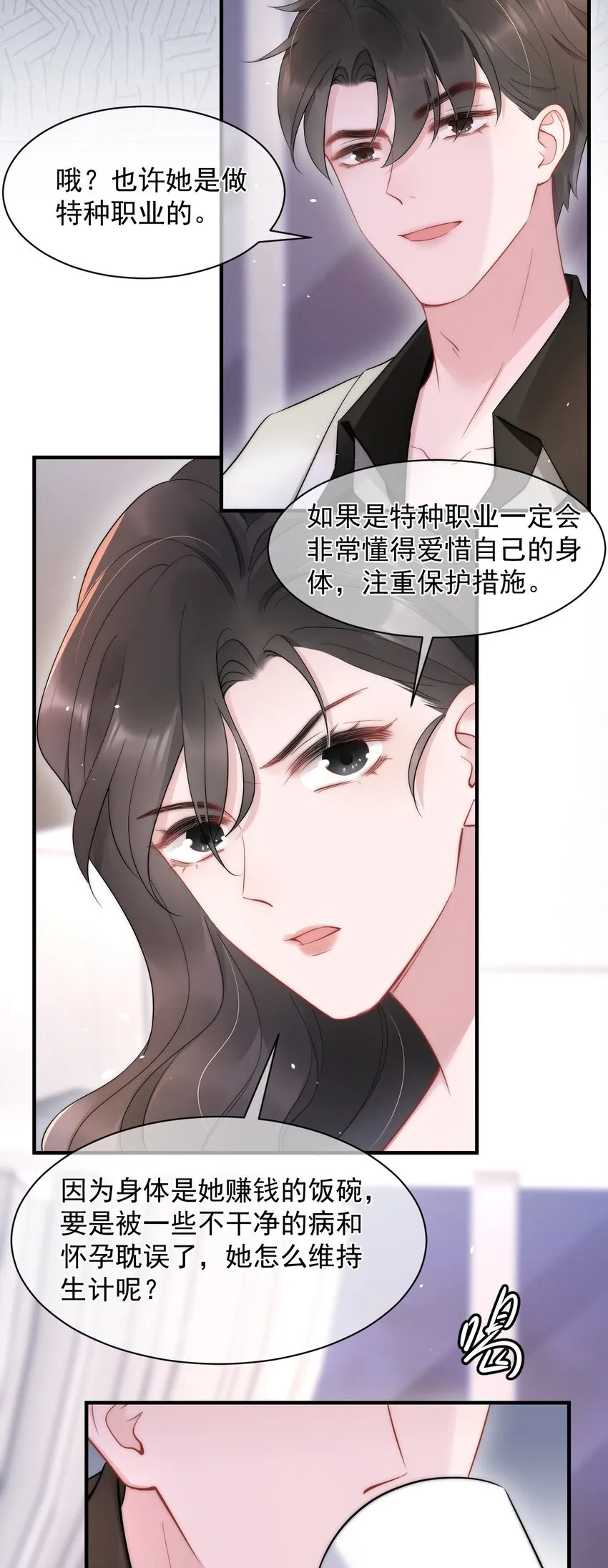 第13话 信任 第37页