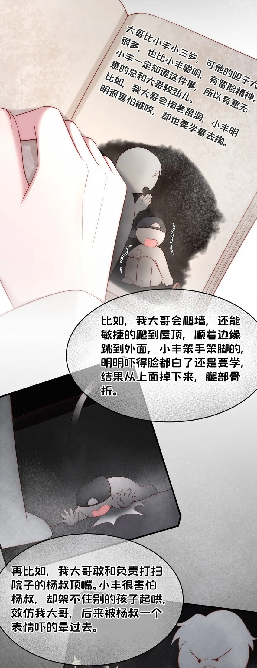 第12话 合作 第7页