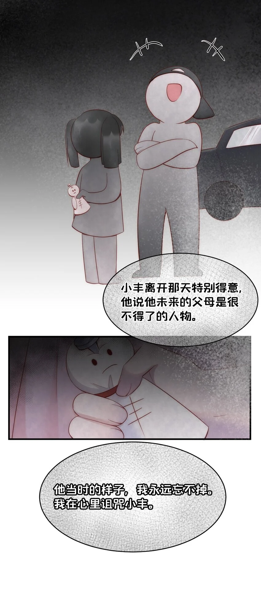 第12话 合作 第9页