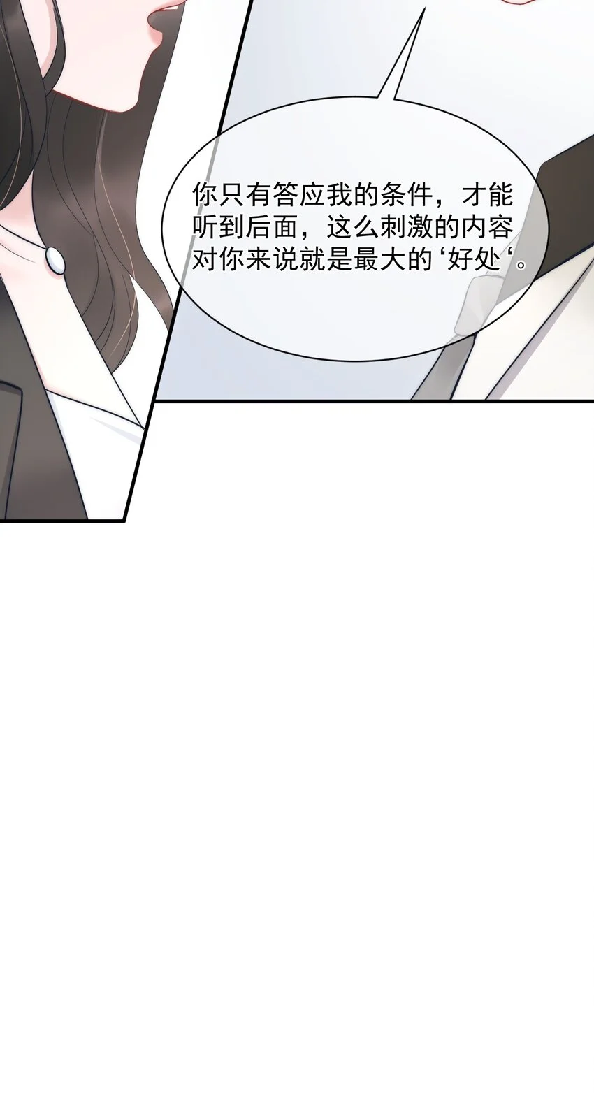 第12话 合作 第18页