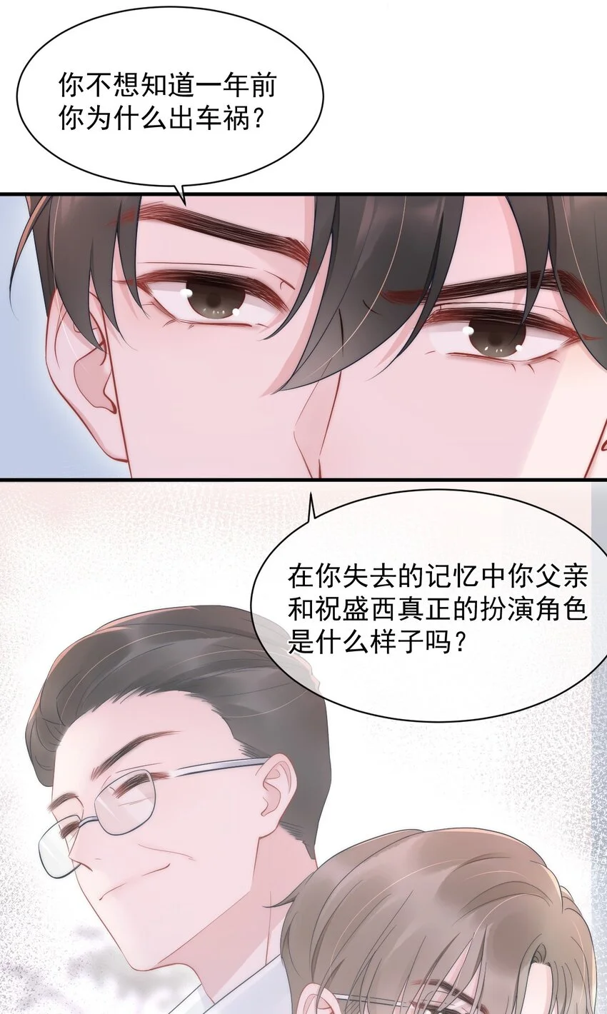 第12话 合作 第21页