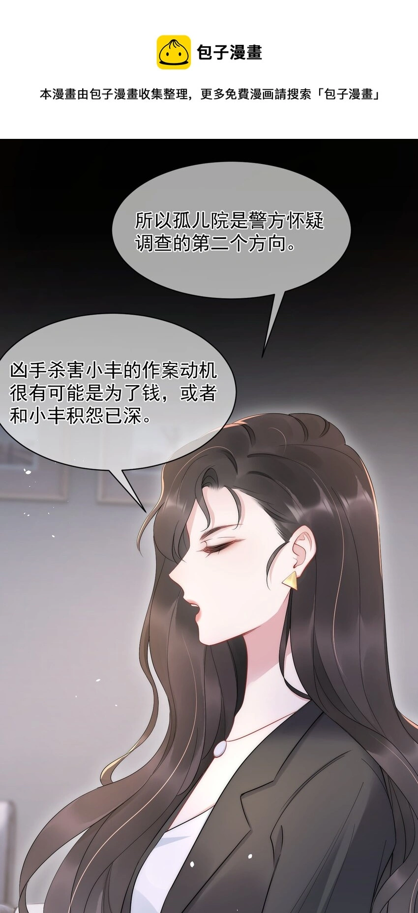 第12话 合作 第37页