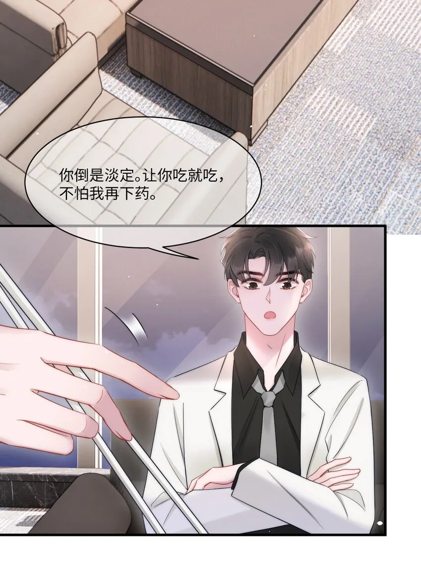 第11话 故事 第29页