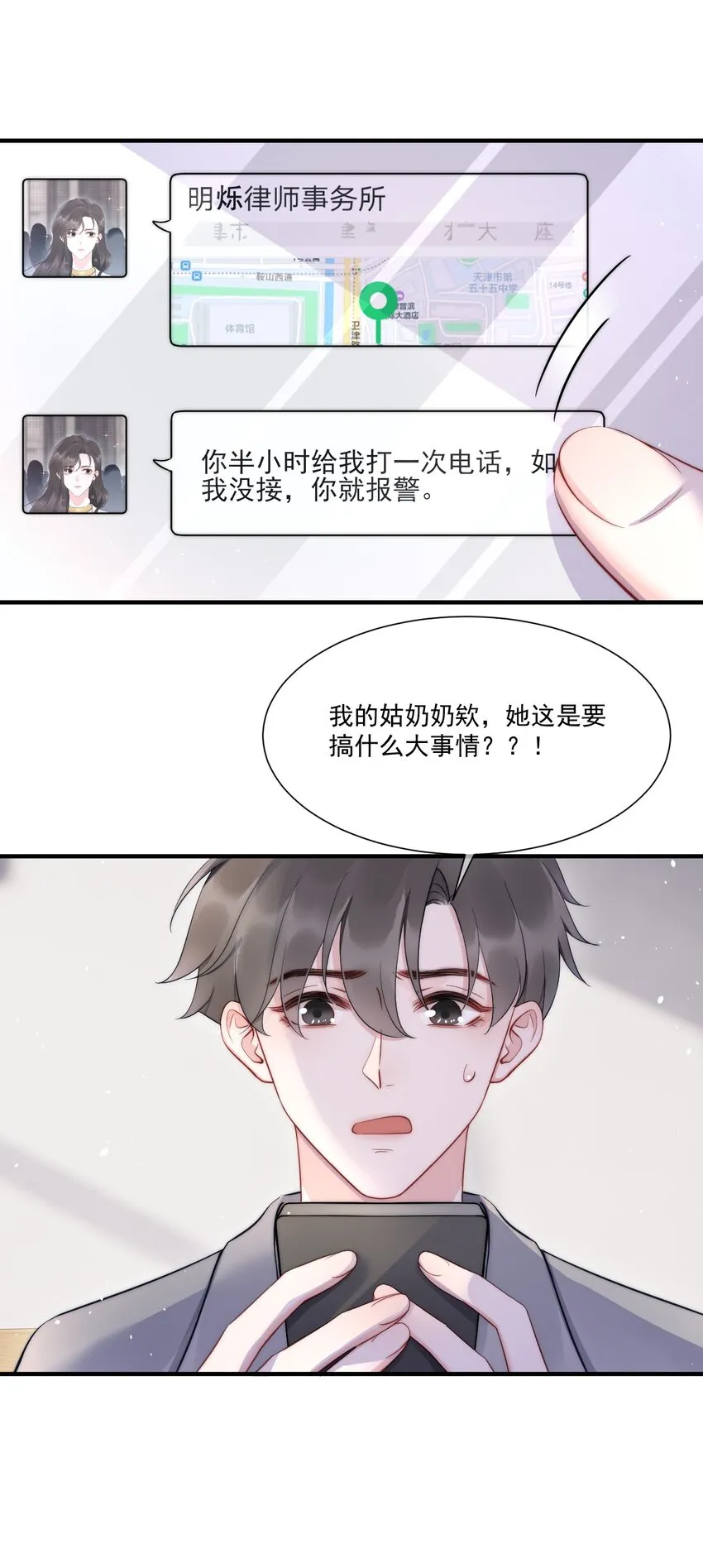 第9话 对手 第23页