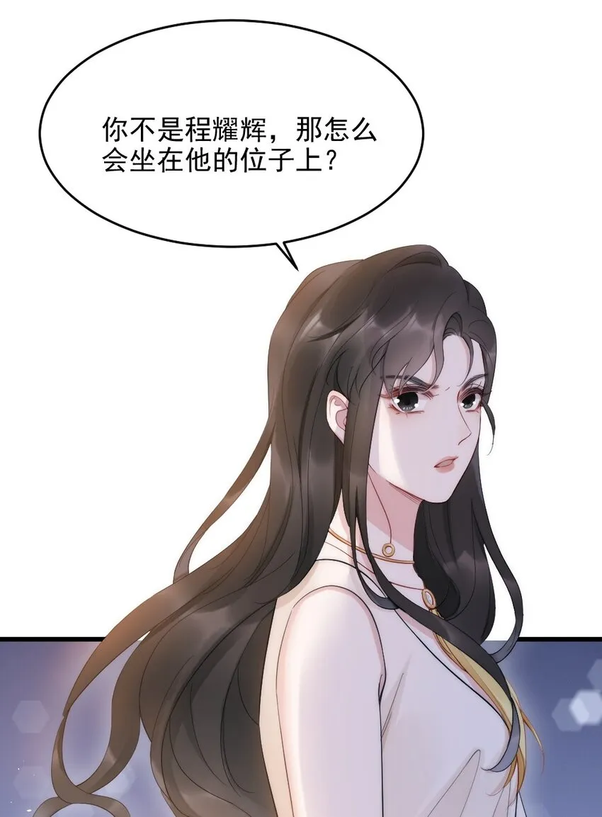 第8话 面具 第6页