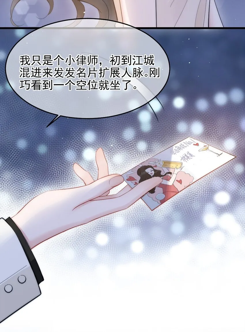 第8话 面具 第7页
