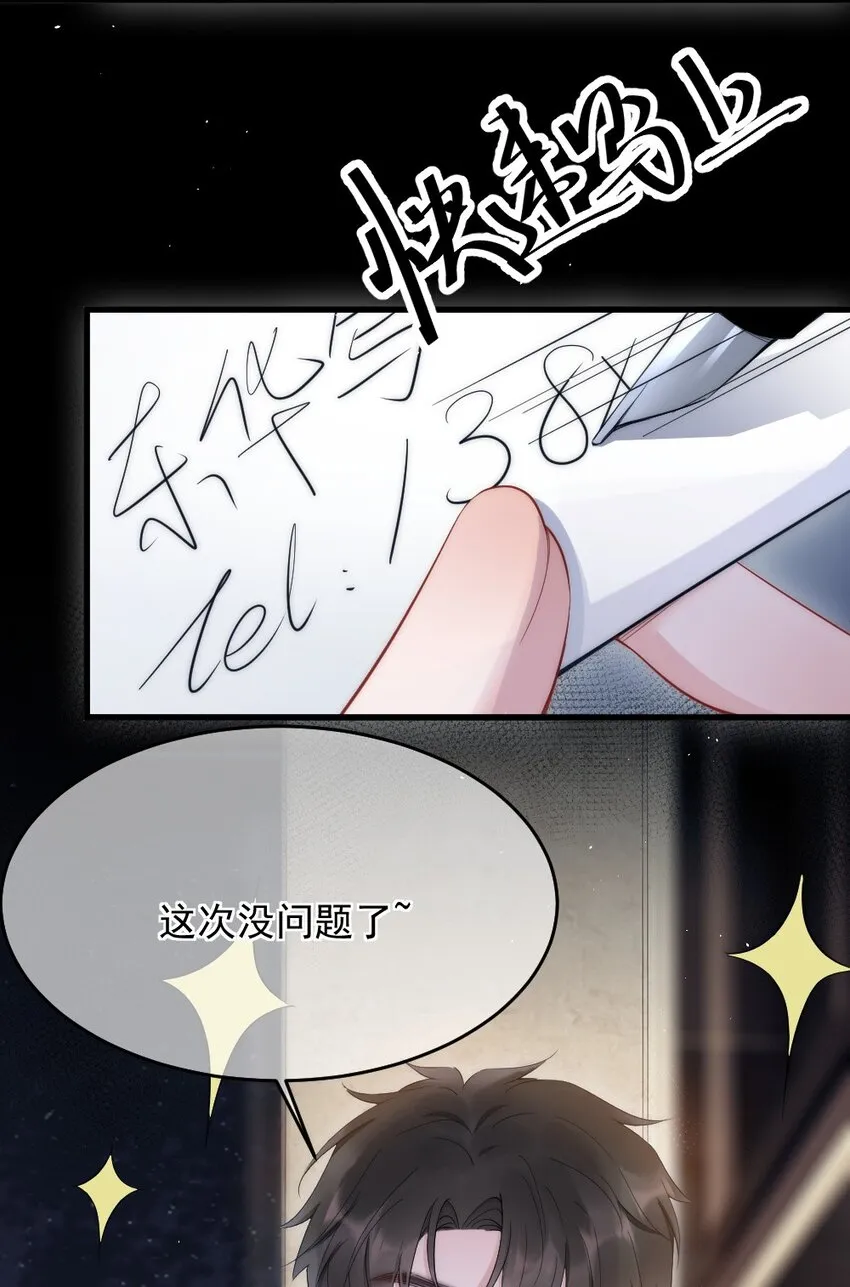 第8话 面具 第13页