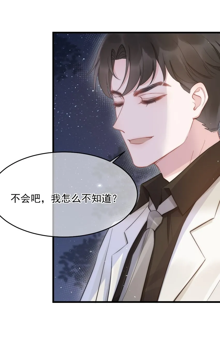 第8话 面具 第16页
