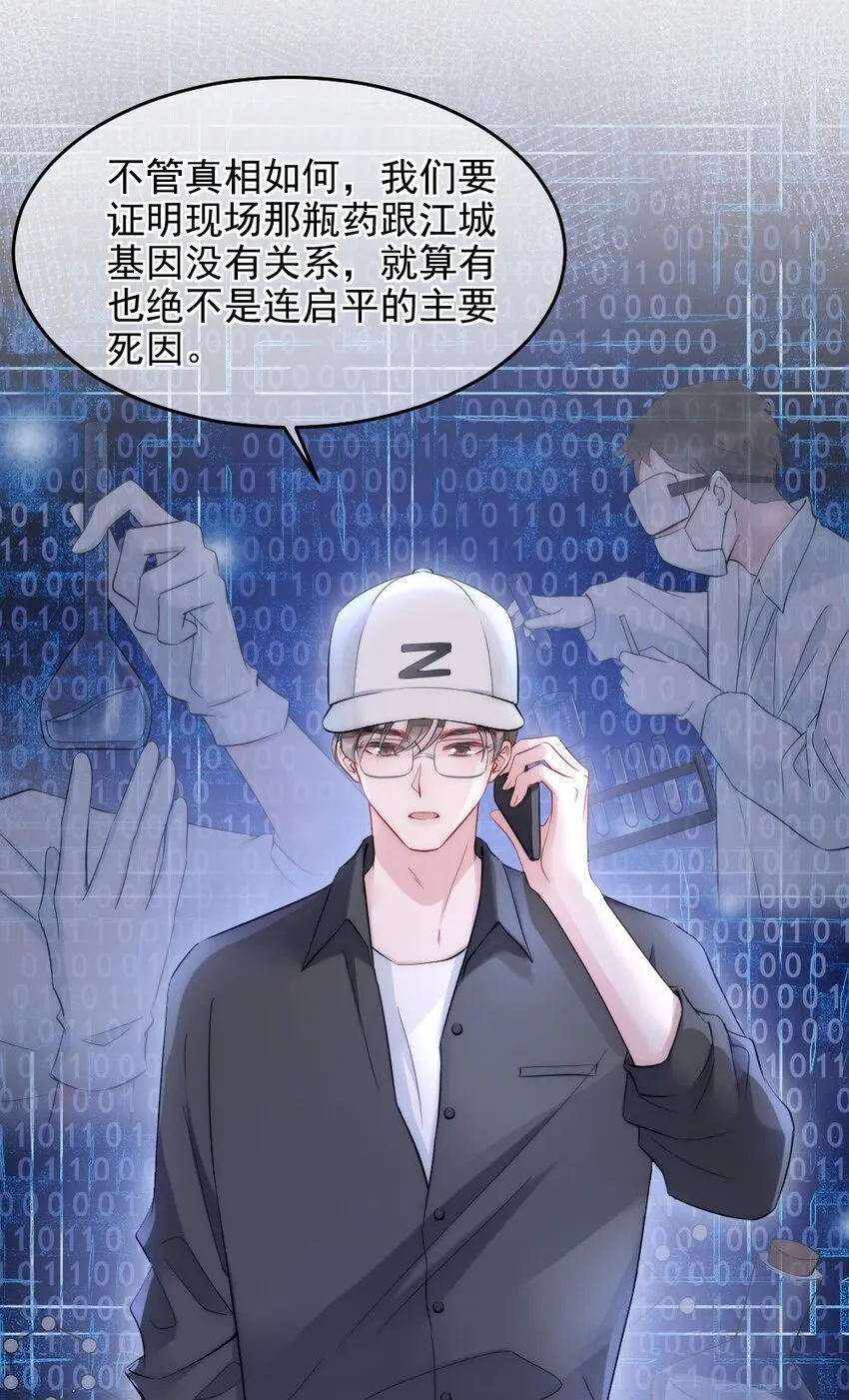 第8话 面具 第43页