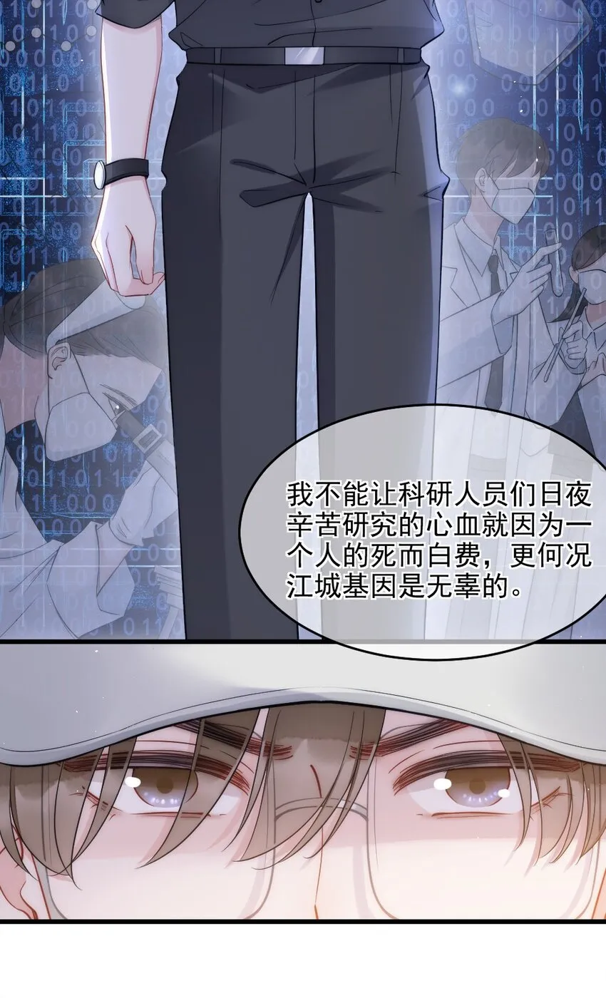 第8话 面具 第44页