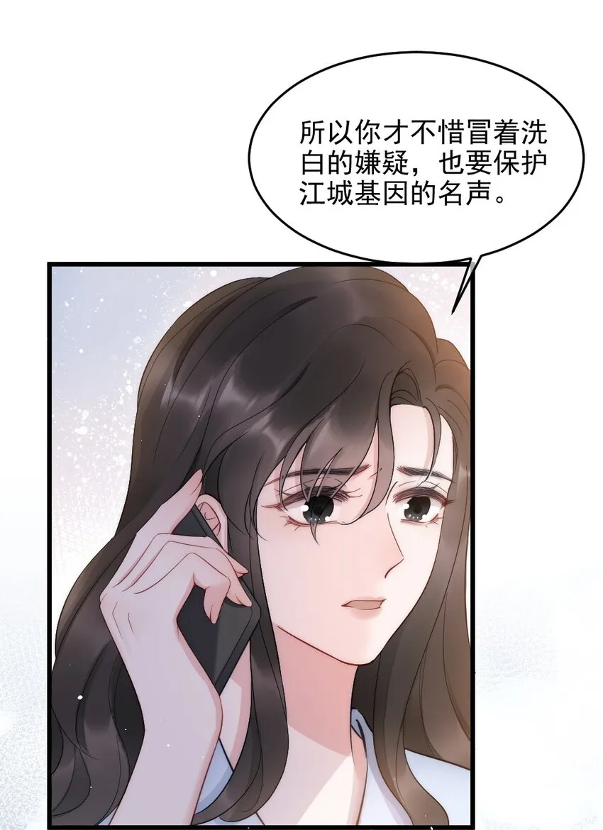 第8话 面具 第45页