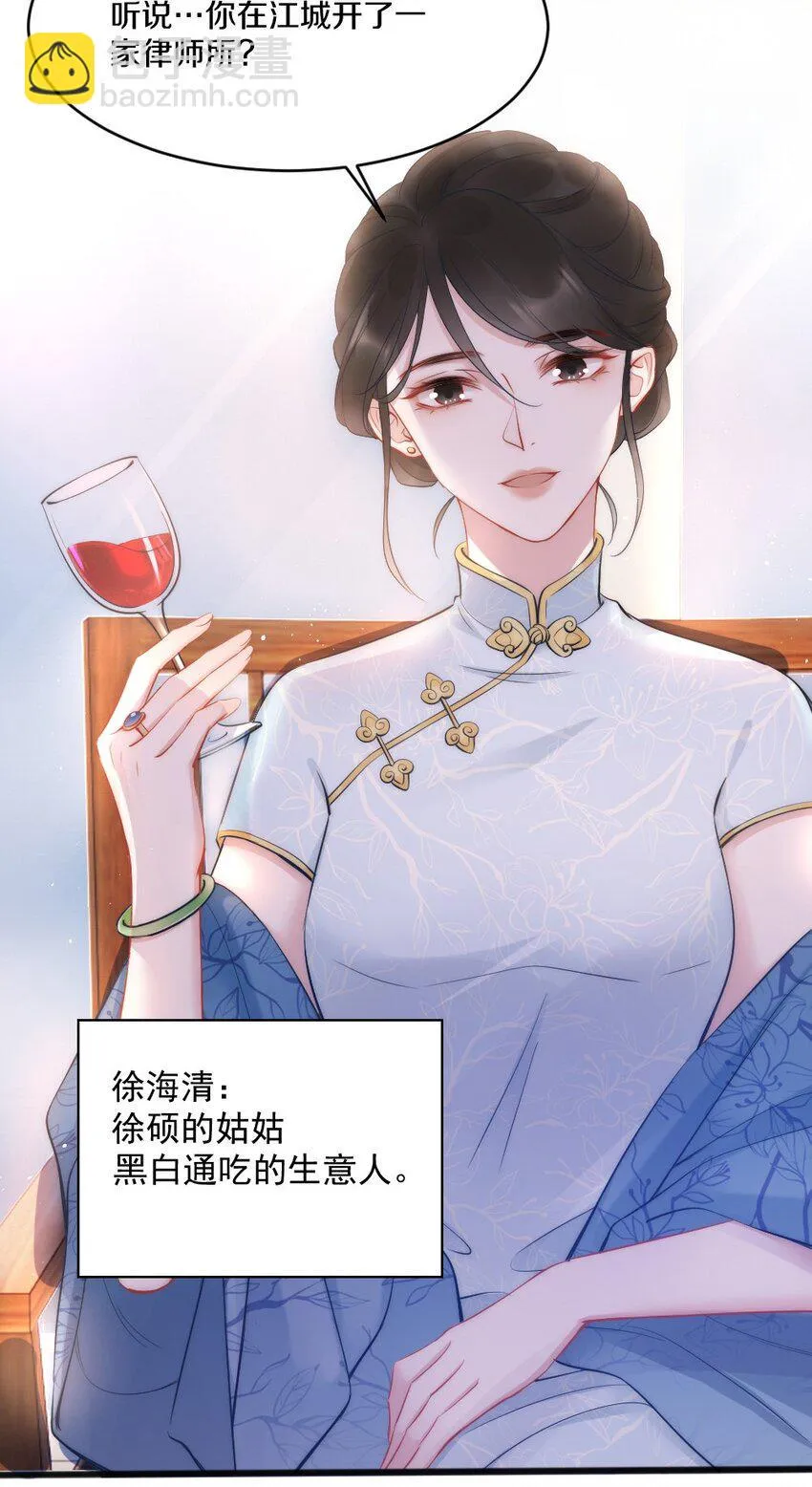 第7话 接近 第6页