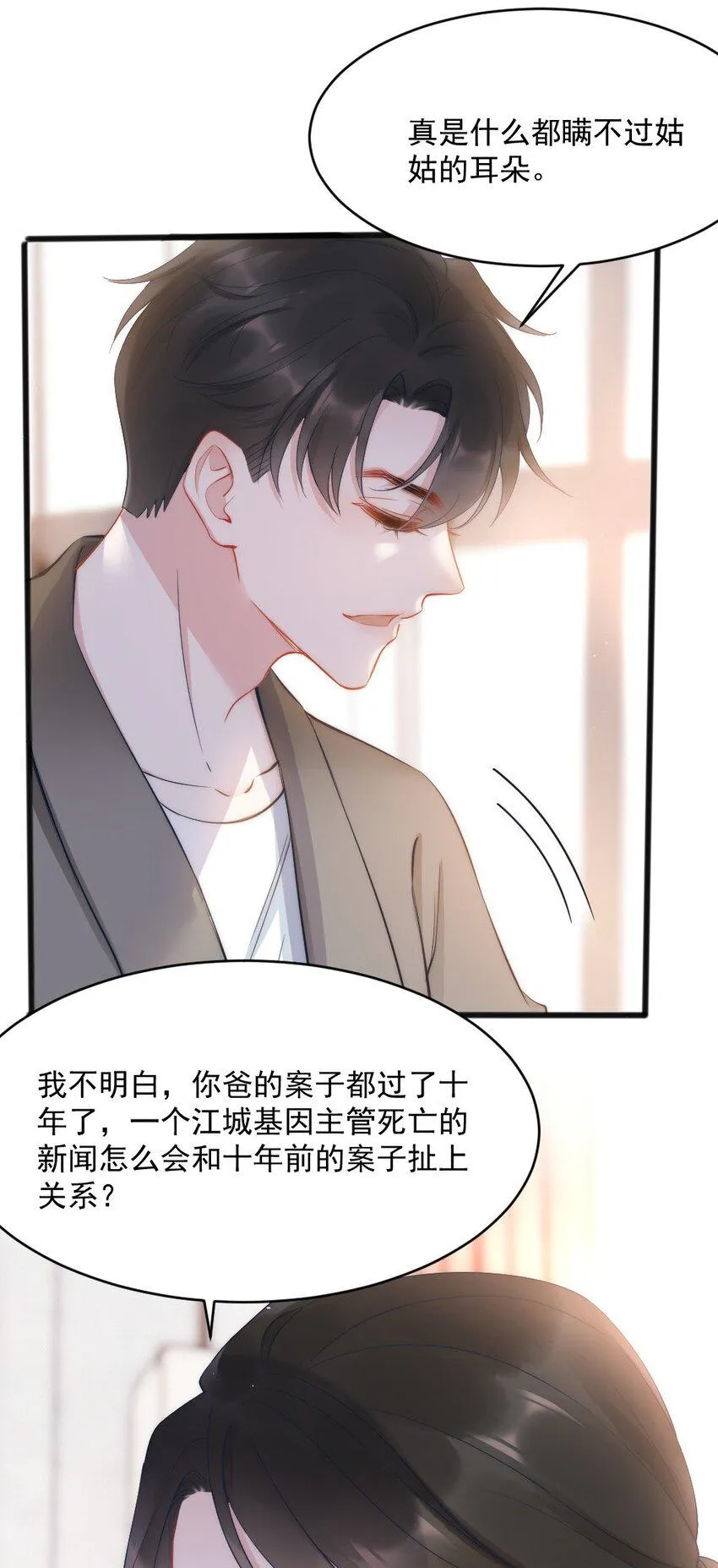 第7话 接近 第7页
