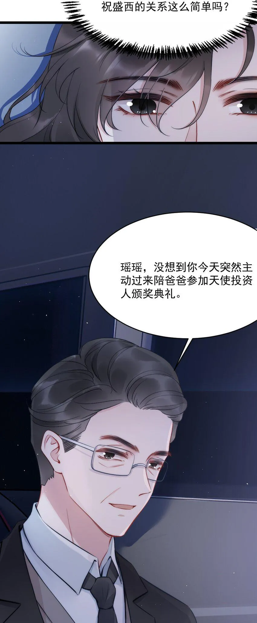 第7话 接近 第12页