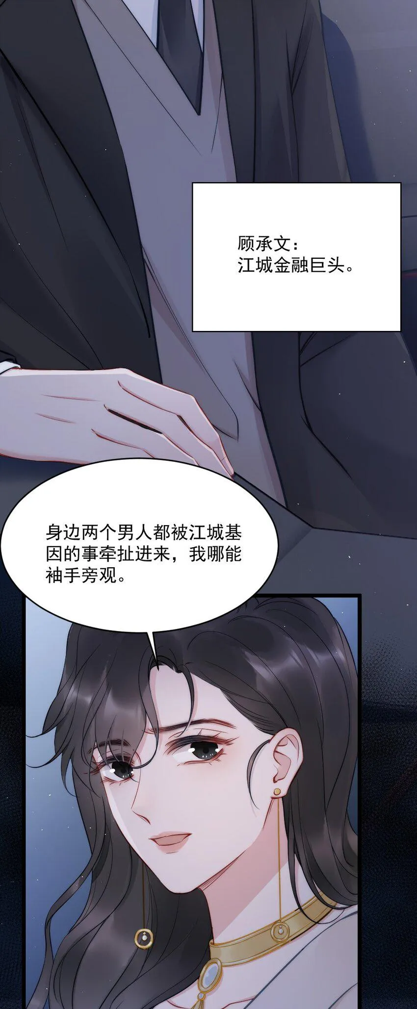 第7话 接近 第13页
