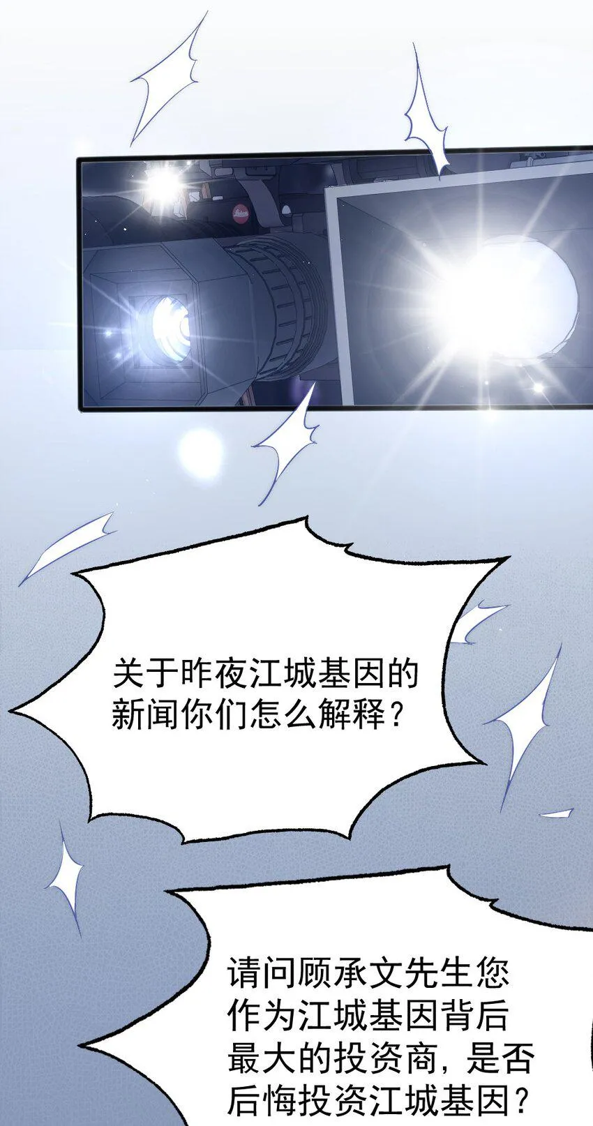 第7话 接近 第17页