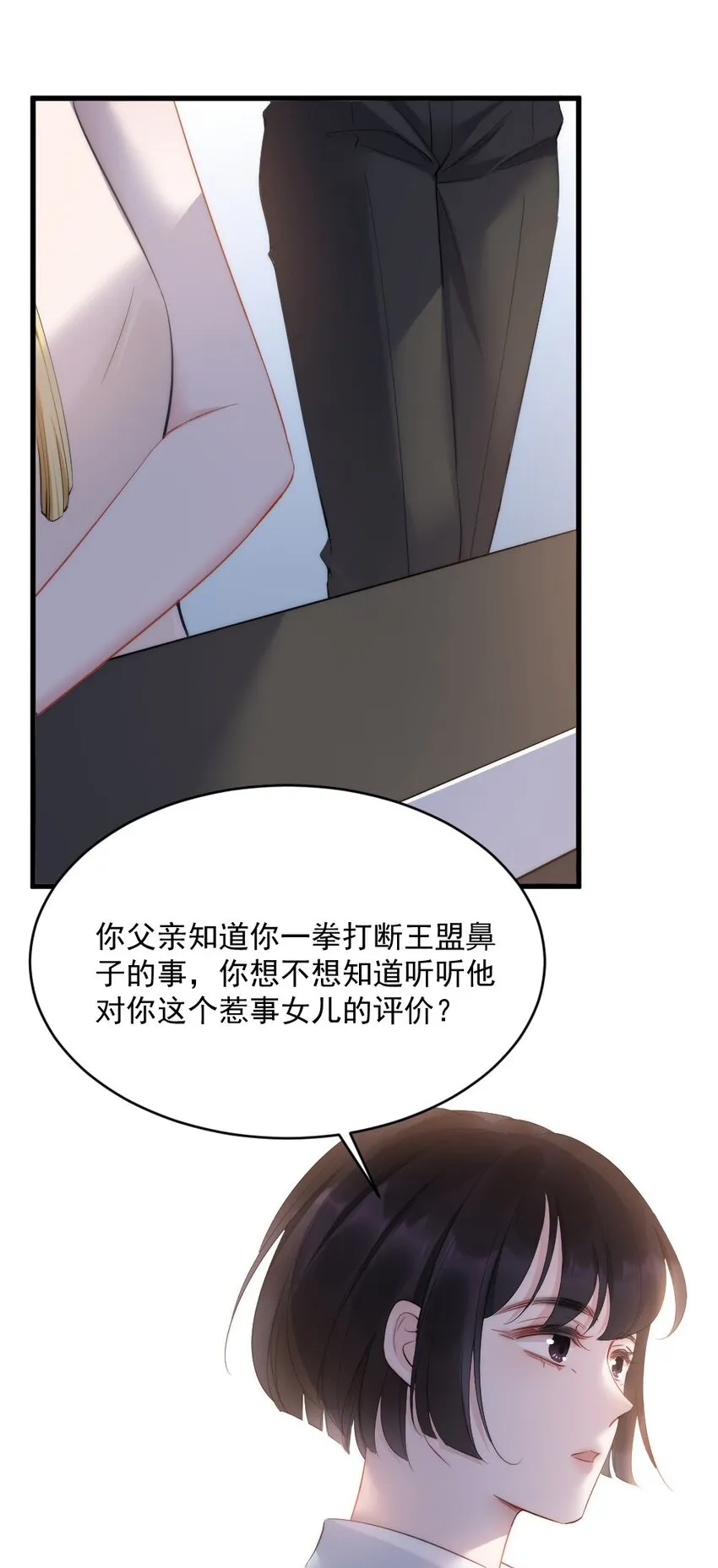 第7话 接近 第35页