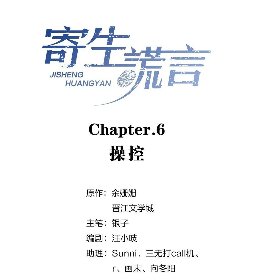 第6话 操控 第3页