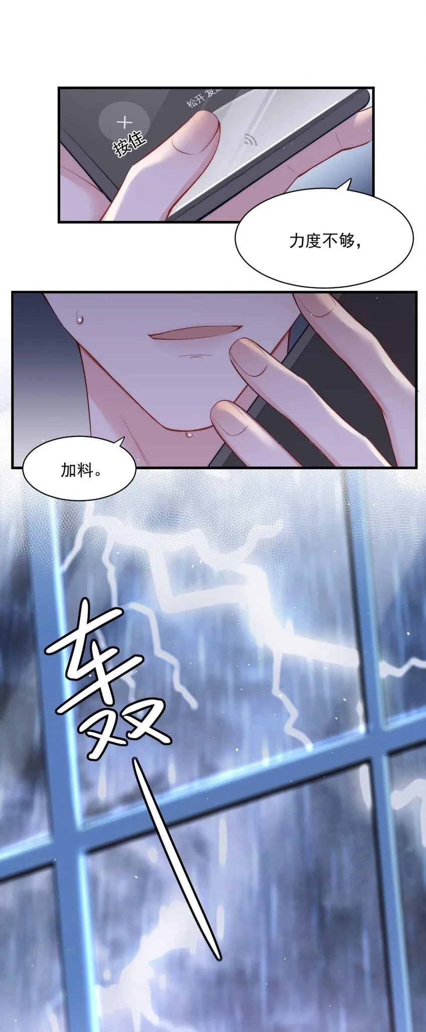 第6话 操控 第8页