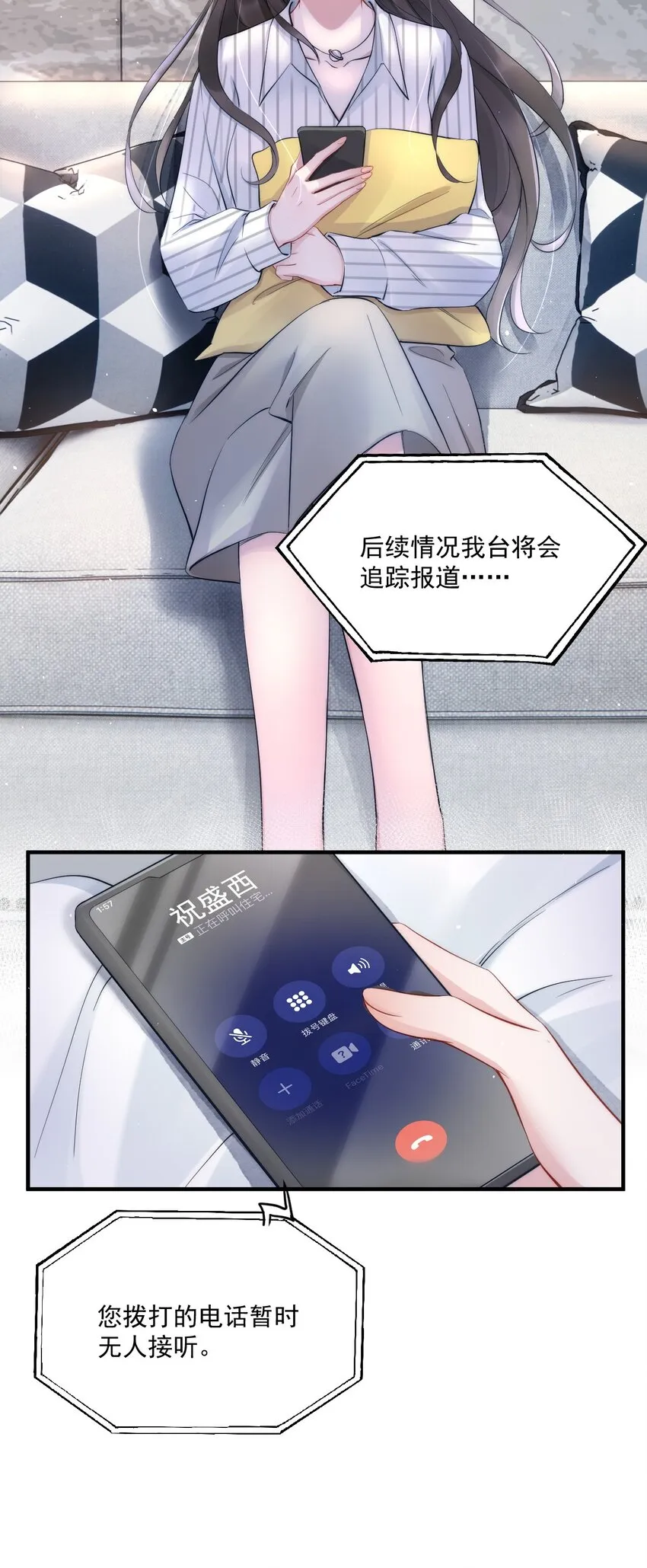 第6话 操控 第12页