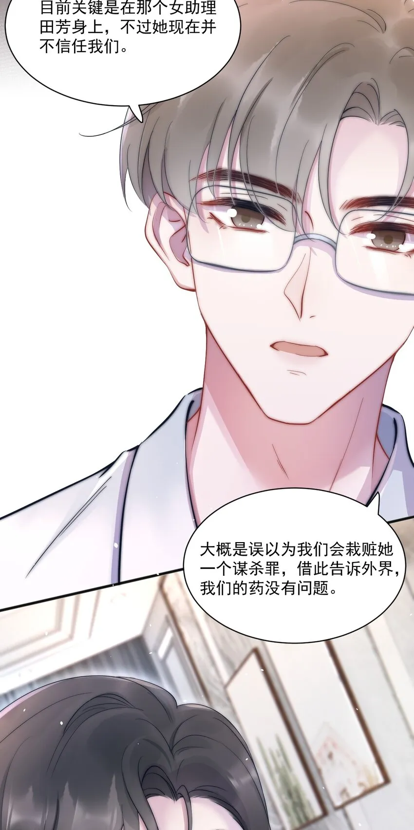 第6话 操控 第19页