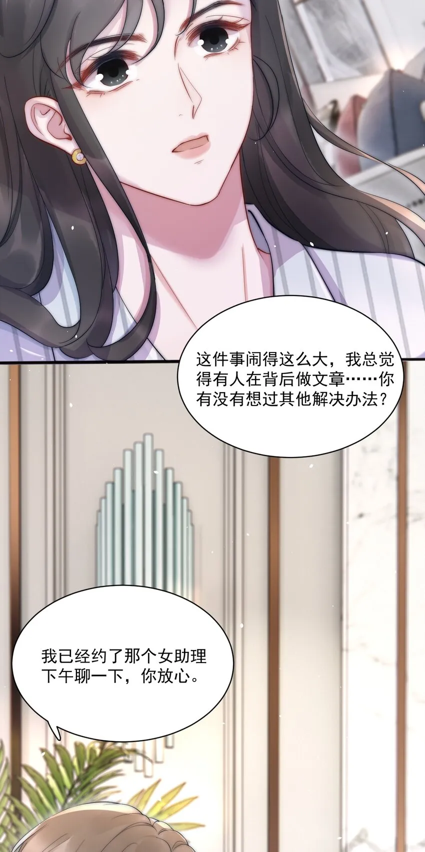 第6话 操控 第20页
