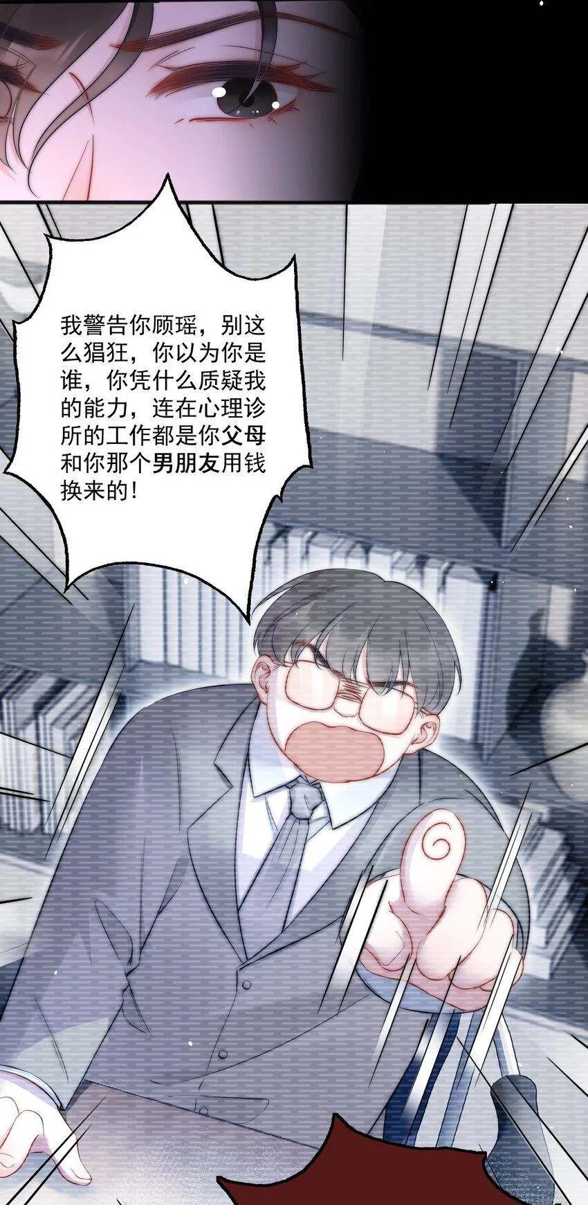 第6话 操控 第22页