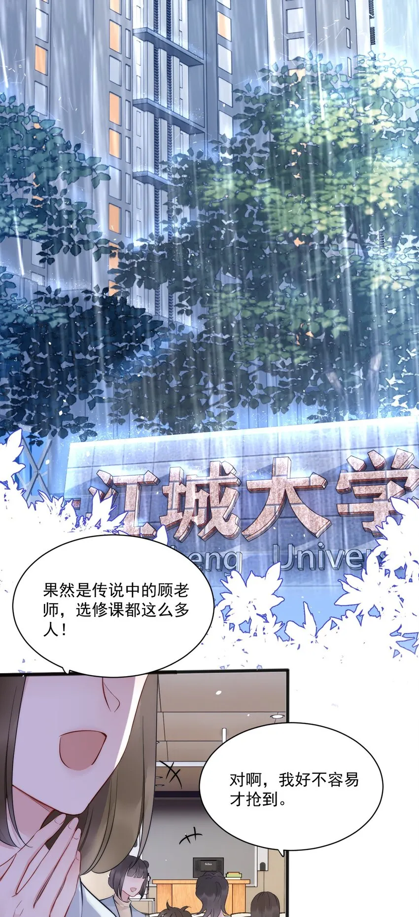 第6话 操控 第28页