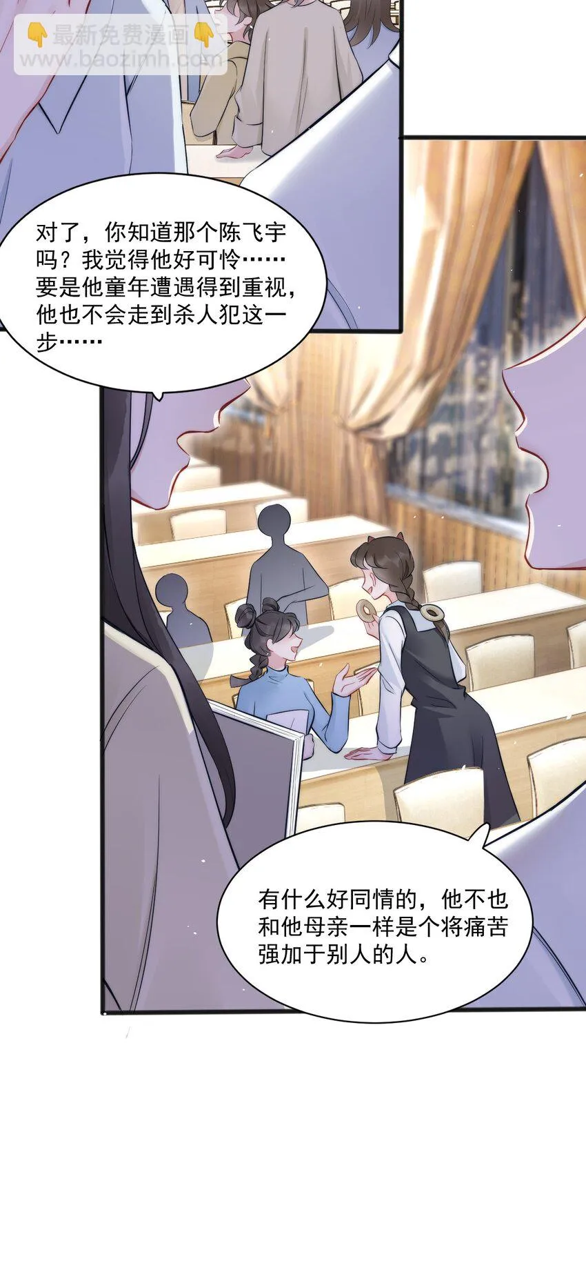 第6话 操控 第29页