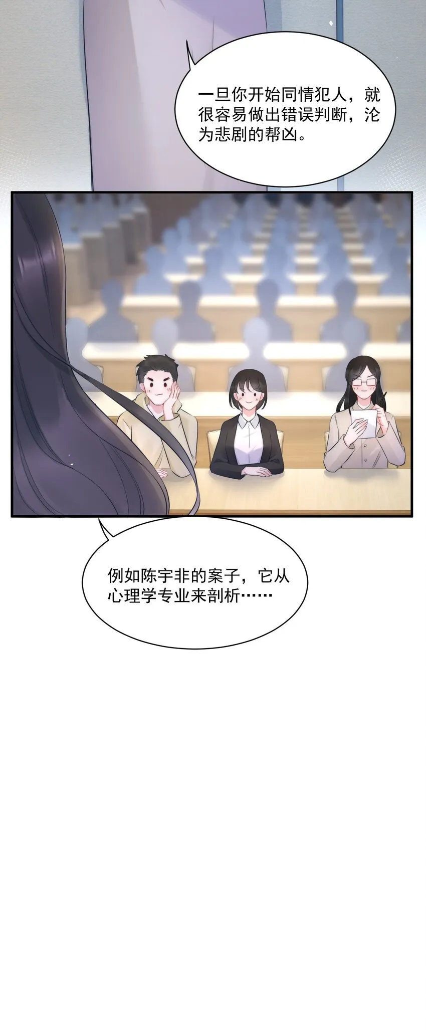 第6话 操控 第35页